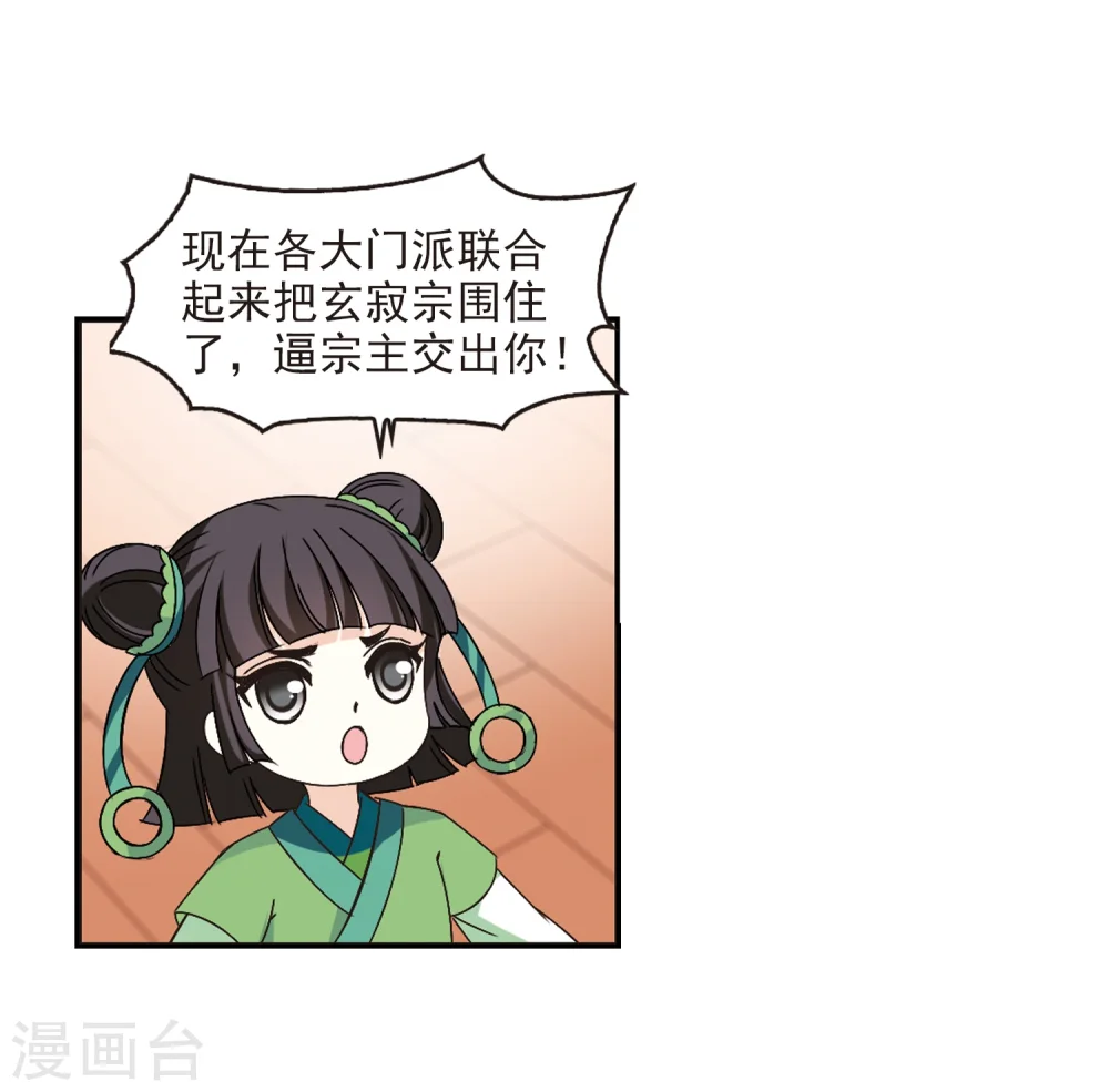 第220话 玄寂宗之危2 第25页