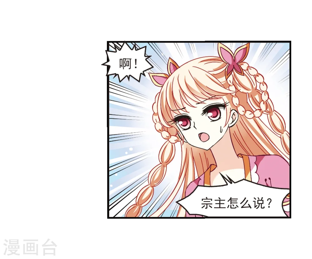 第220话 玄寂宗之危2 第26页