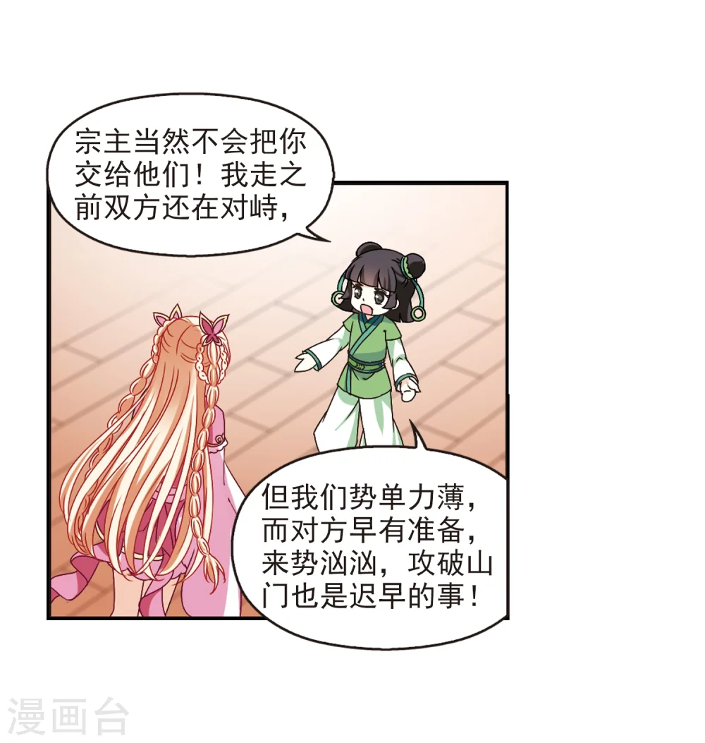 第220话 玄寂宗之危2 第27页