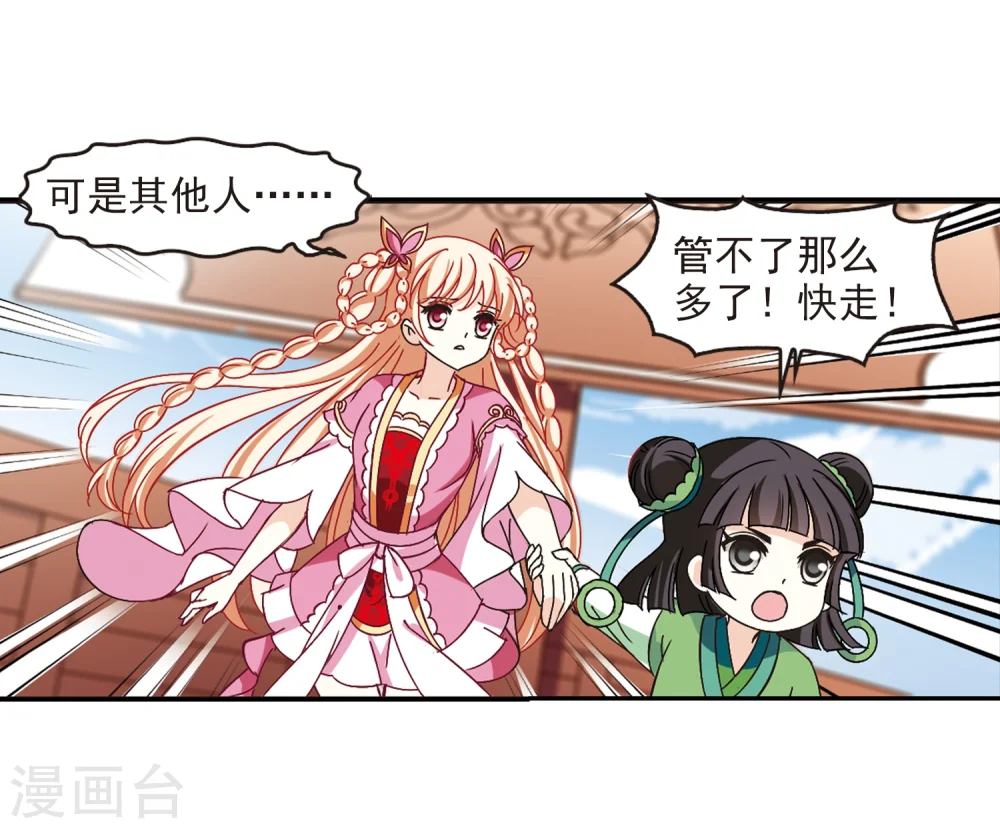 第220话 玄寂宗之危2 第29页