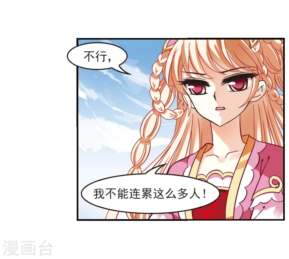 第220话 玄寂宗之危2 第31页