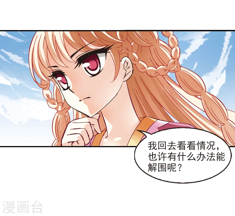 第220话 玄寂宗之危2 第32页