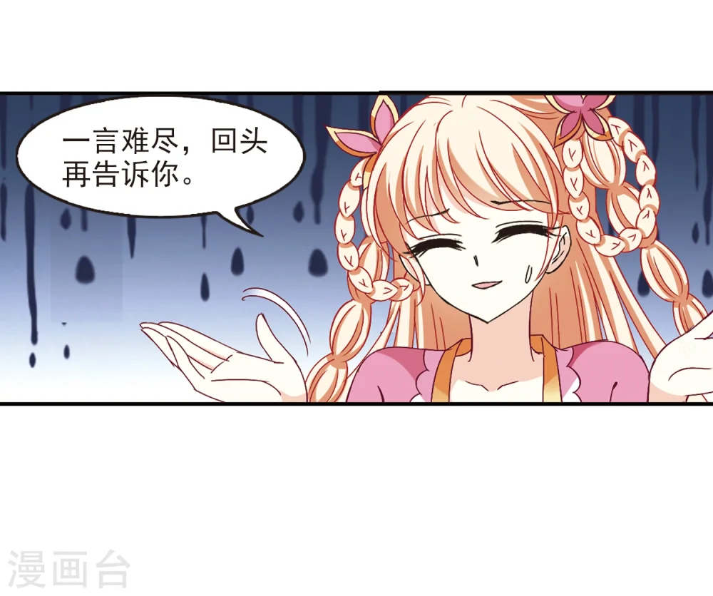 第220话 玄寂宗之危2 第36页