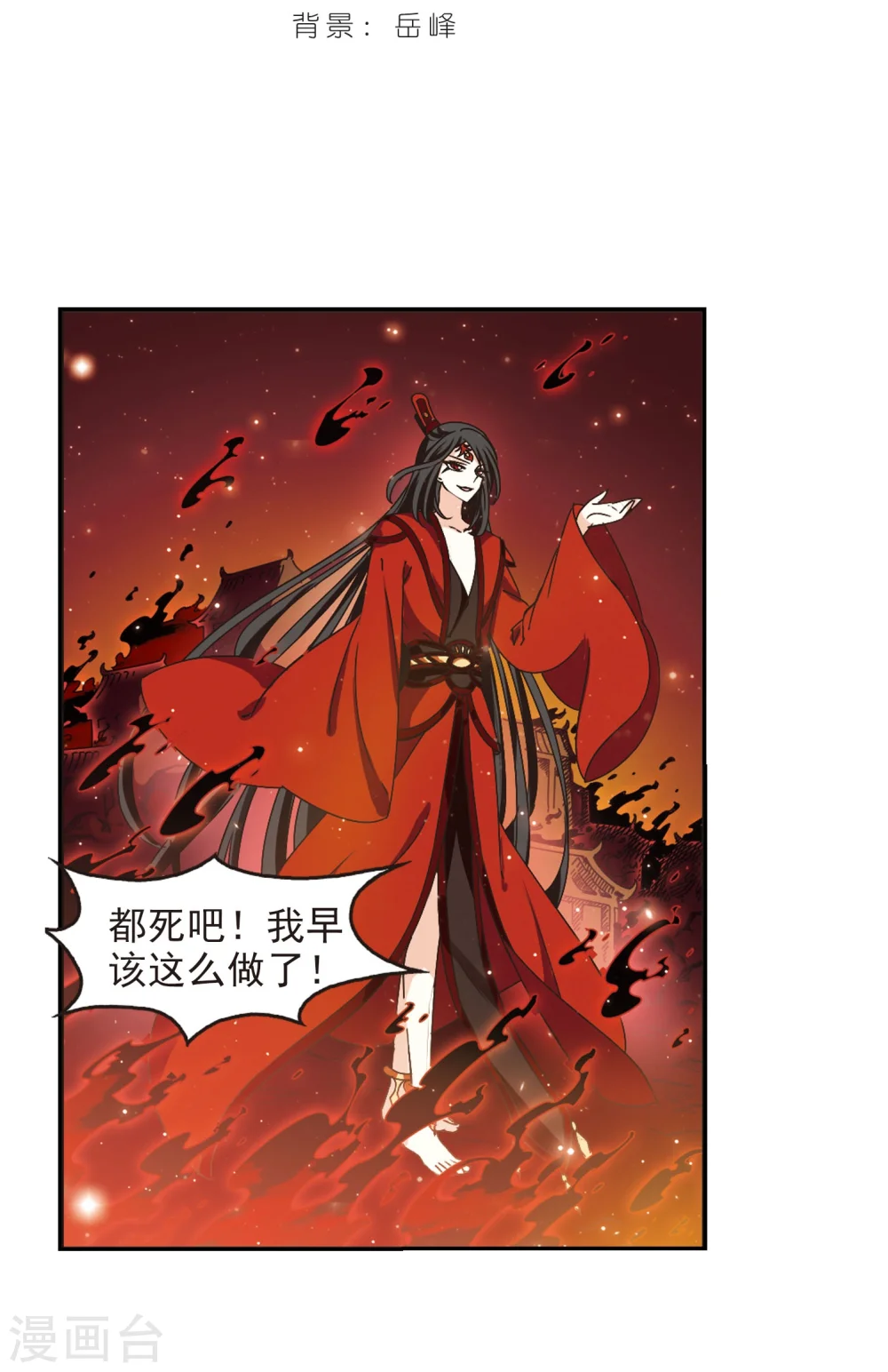 第215话 翳羽绯葬3 第2页