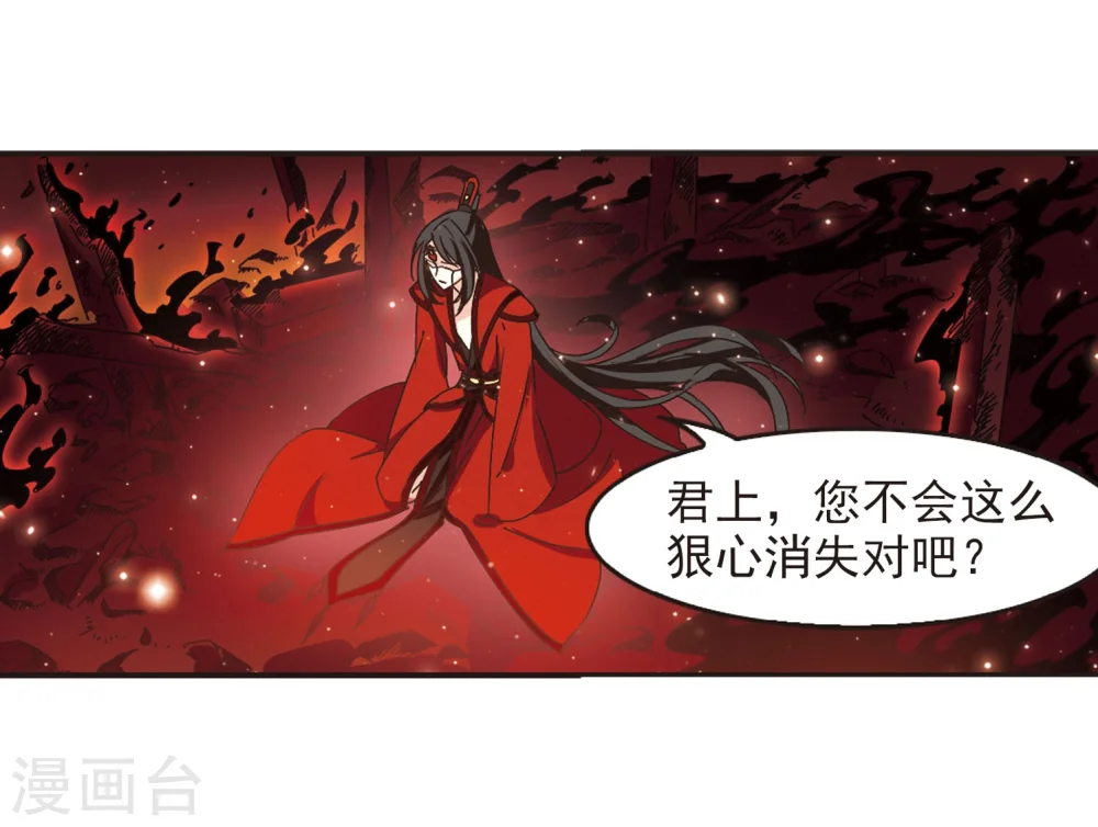 第215话 翳羽绯葬3 第7页