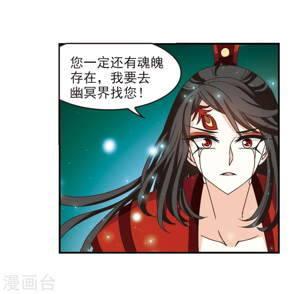 第215话 翳羽绯葬3 第9页