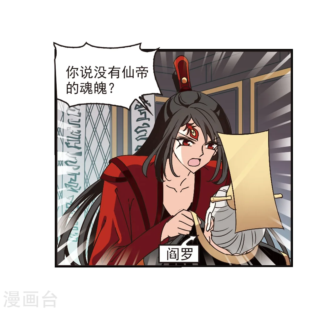 第215话 翳羽绯葬3 第11页