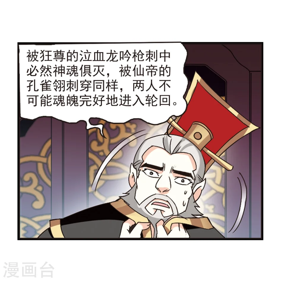 第215话 翳羽绯葬3 第12页