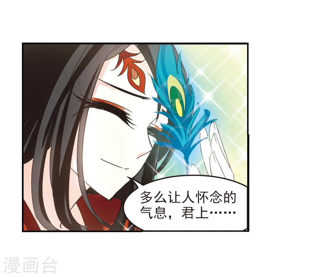 第215话 翳羽绯葬3 第22页