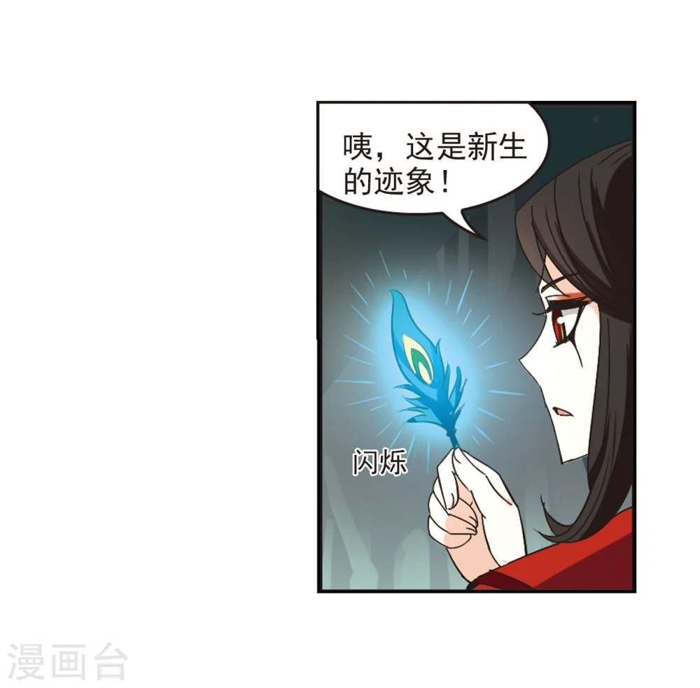 第215话 翳羽绯葬3 第23页