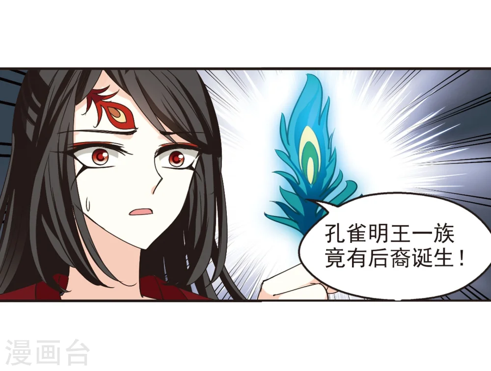 第215话 翳羽绯葬3 第24页