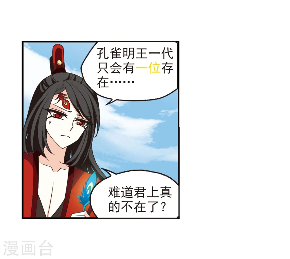 第215话 翳羽绯葬3 第25页