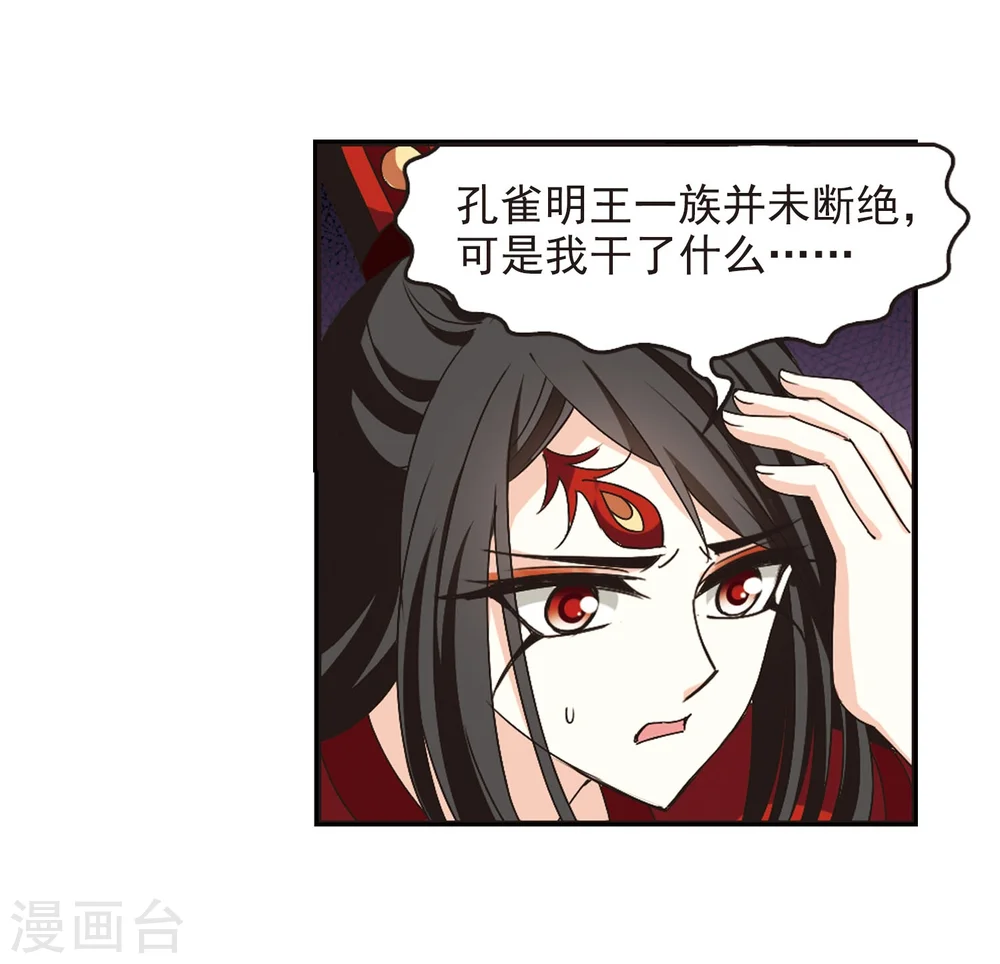 第215话 翳羽绯葬3 第26页