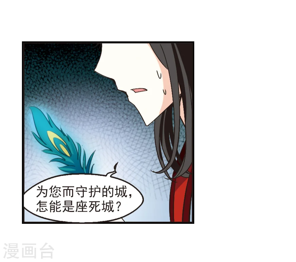 第215话 翳羽绯葬3 第28页
