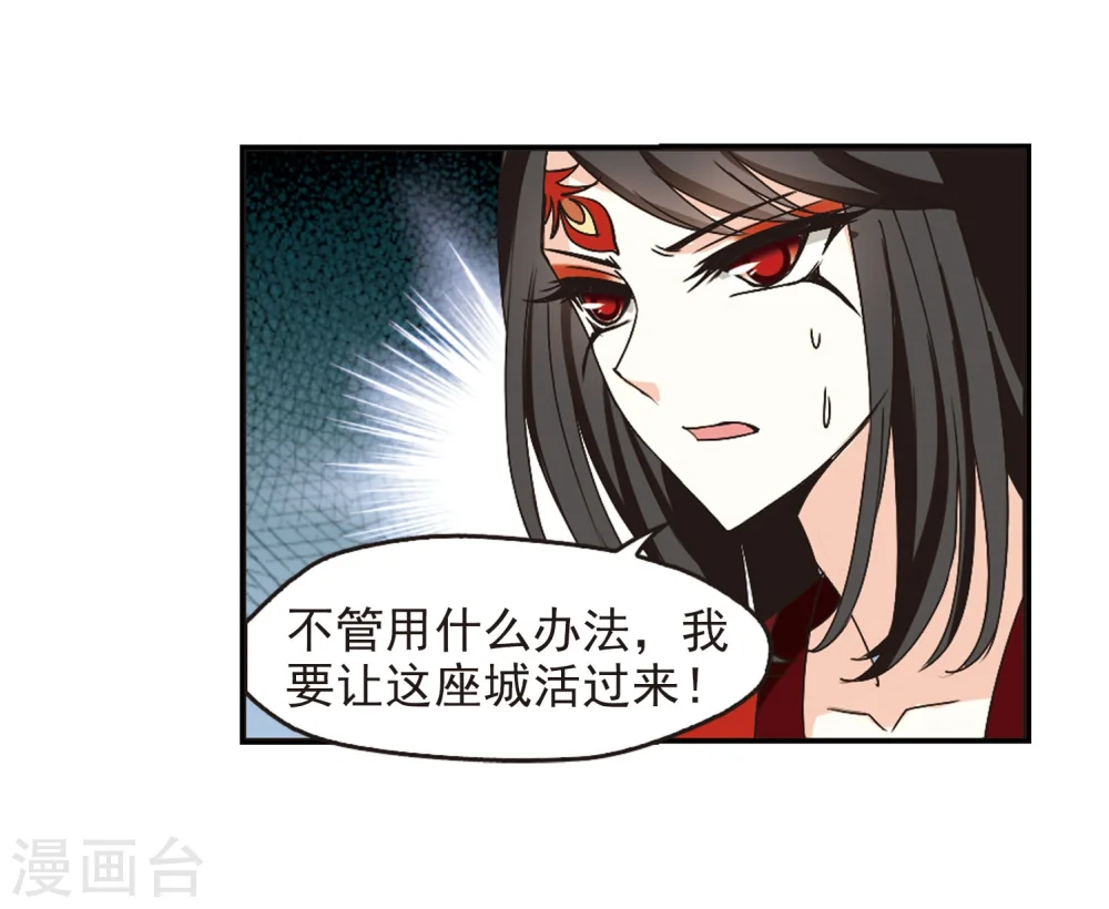 第215话 翳羽绯葬3 第29页