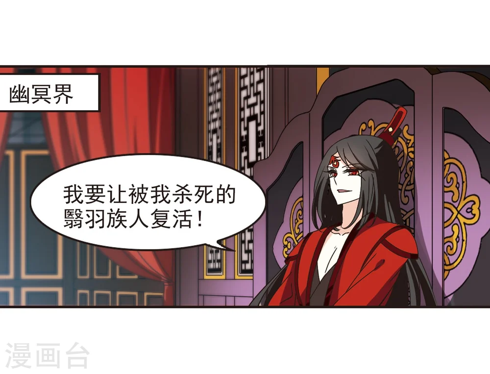 第215话 翳羽绯葬3 第30页