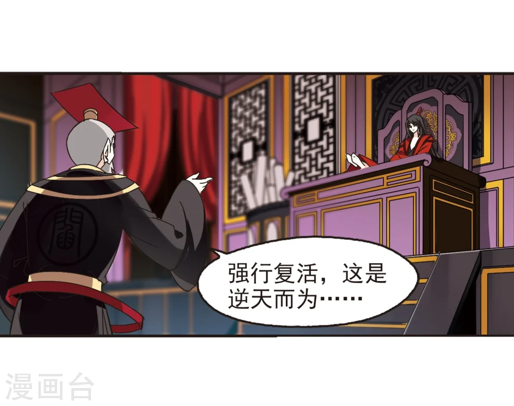 第215话 翳羽绯葬3 第31页