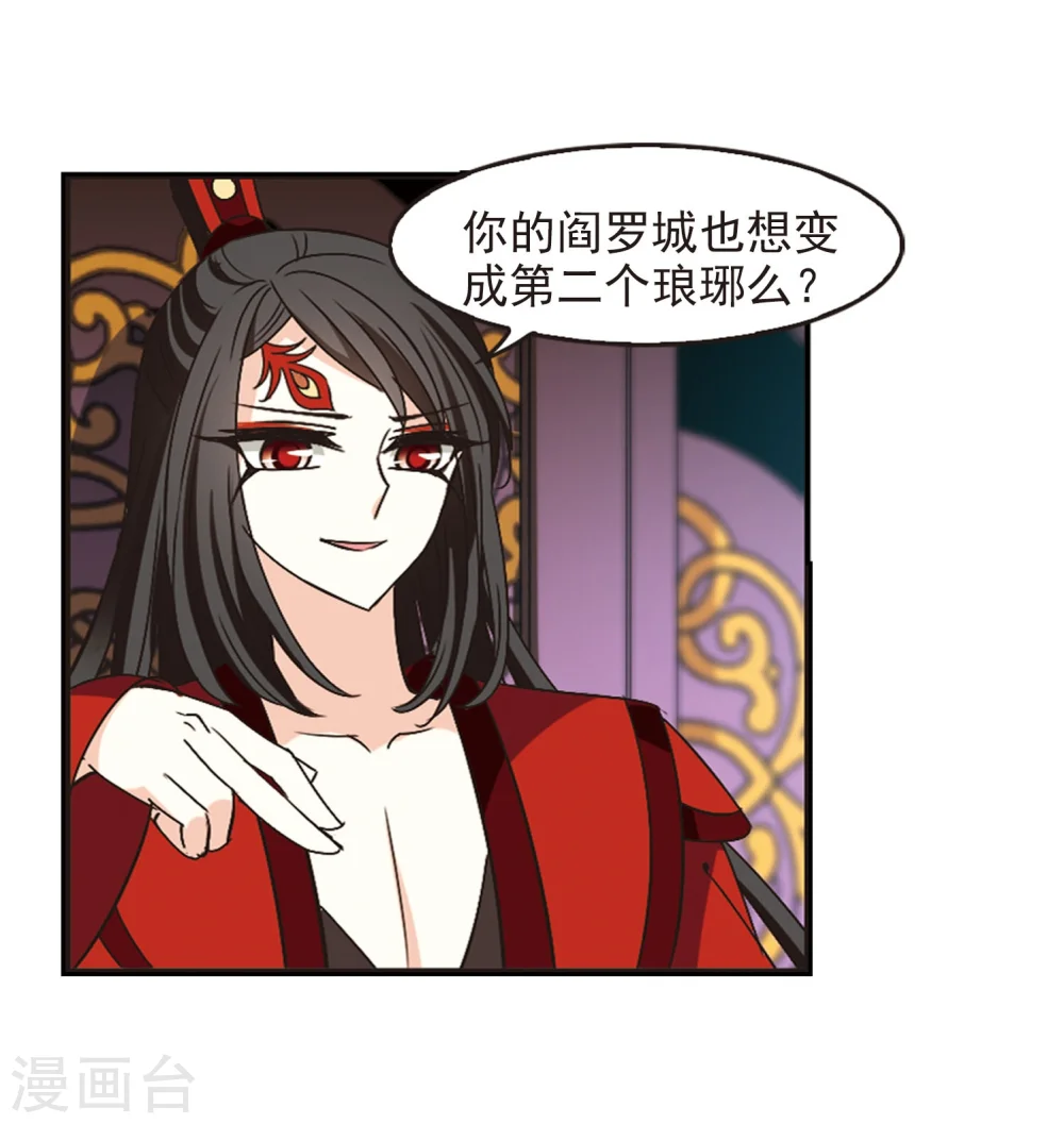 第215话 翳羽绯葬3 第32页