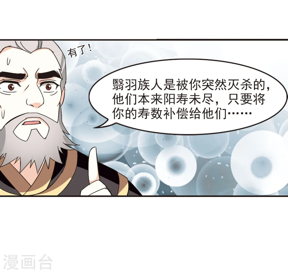 第215话 翳羽绯葬3 第34页
