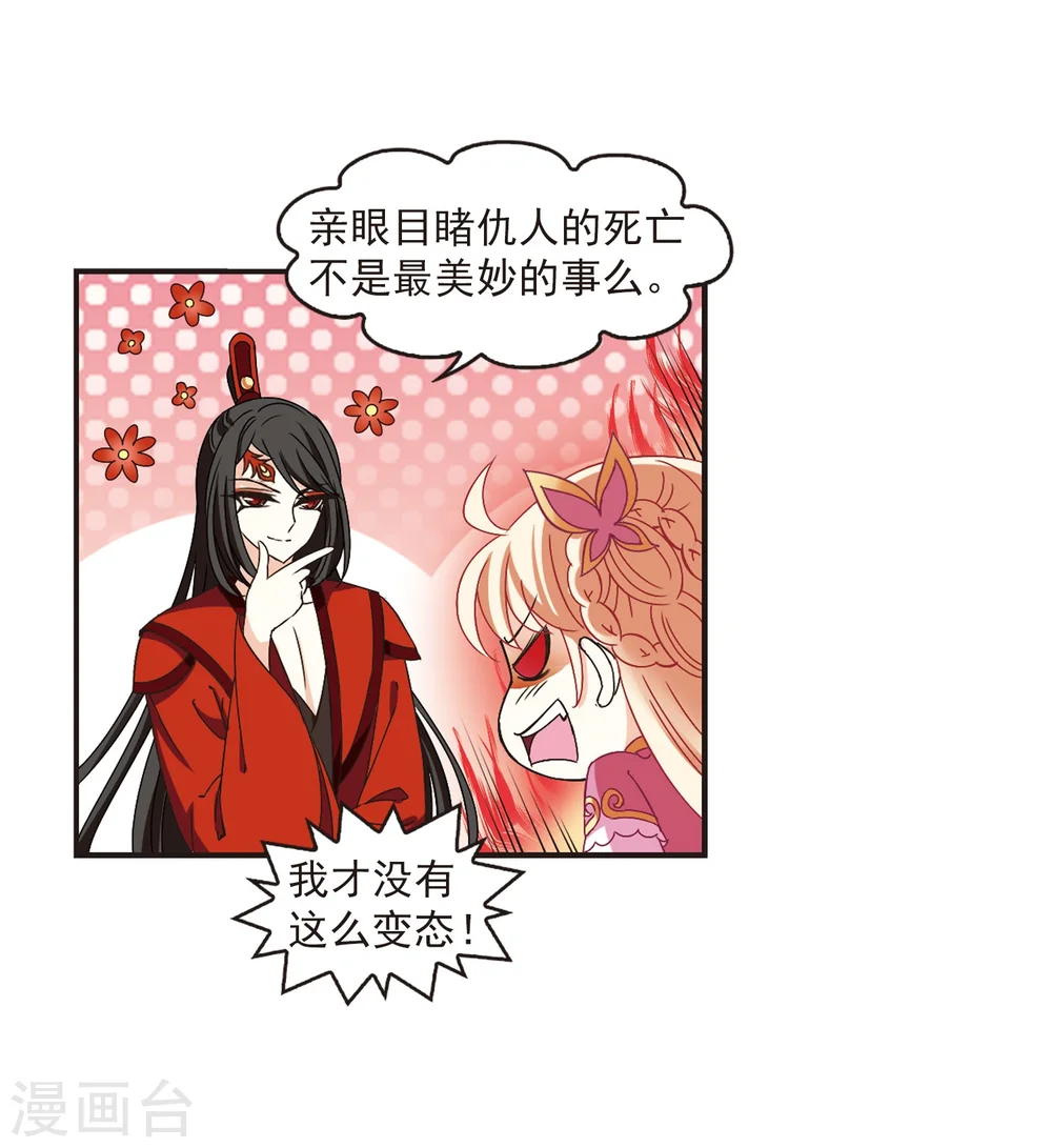 第217话 与君诀别2 第11页
