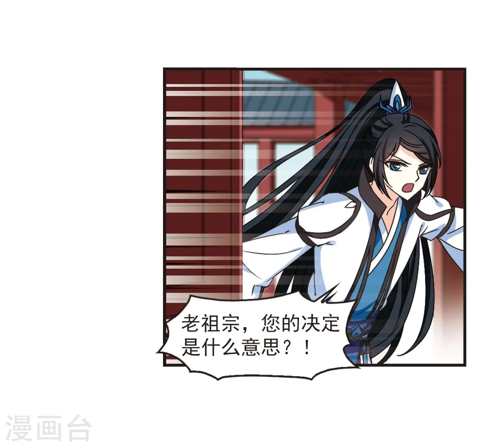 第217话 与君诀别2 第17页