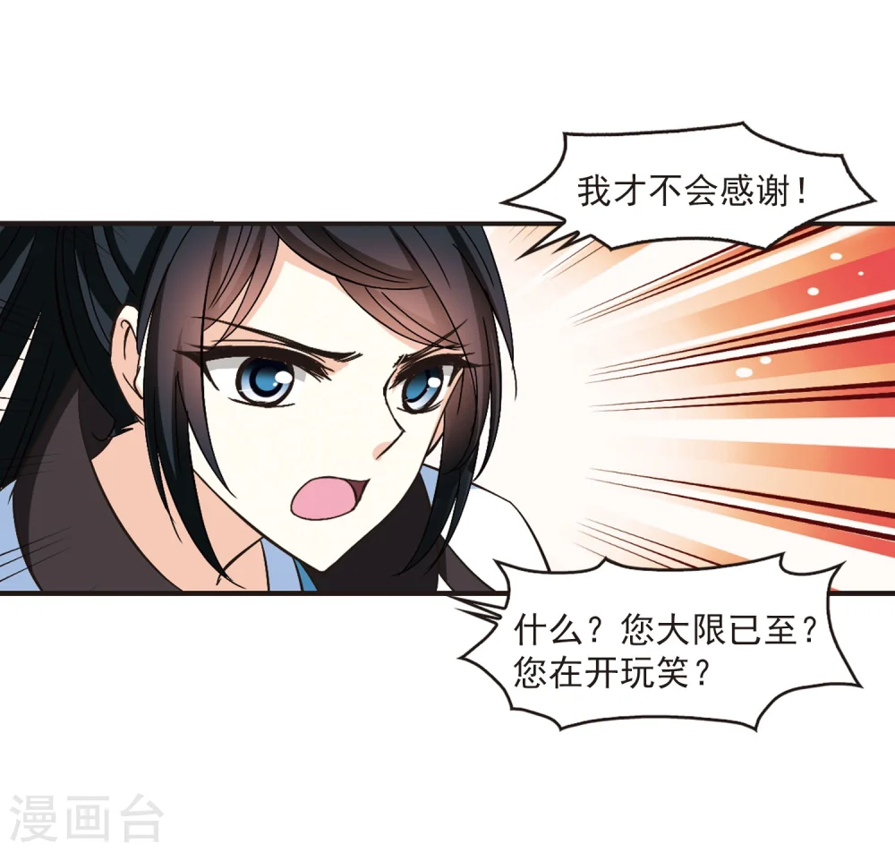 第217话 与君诀别2 第20页