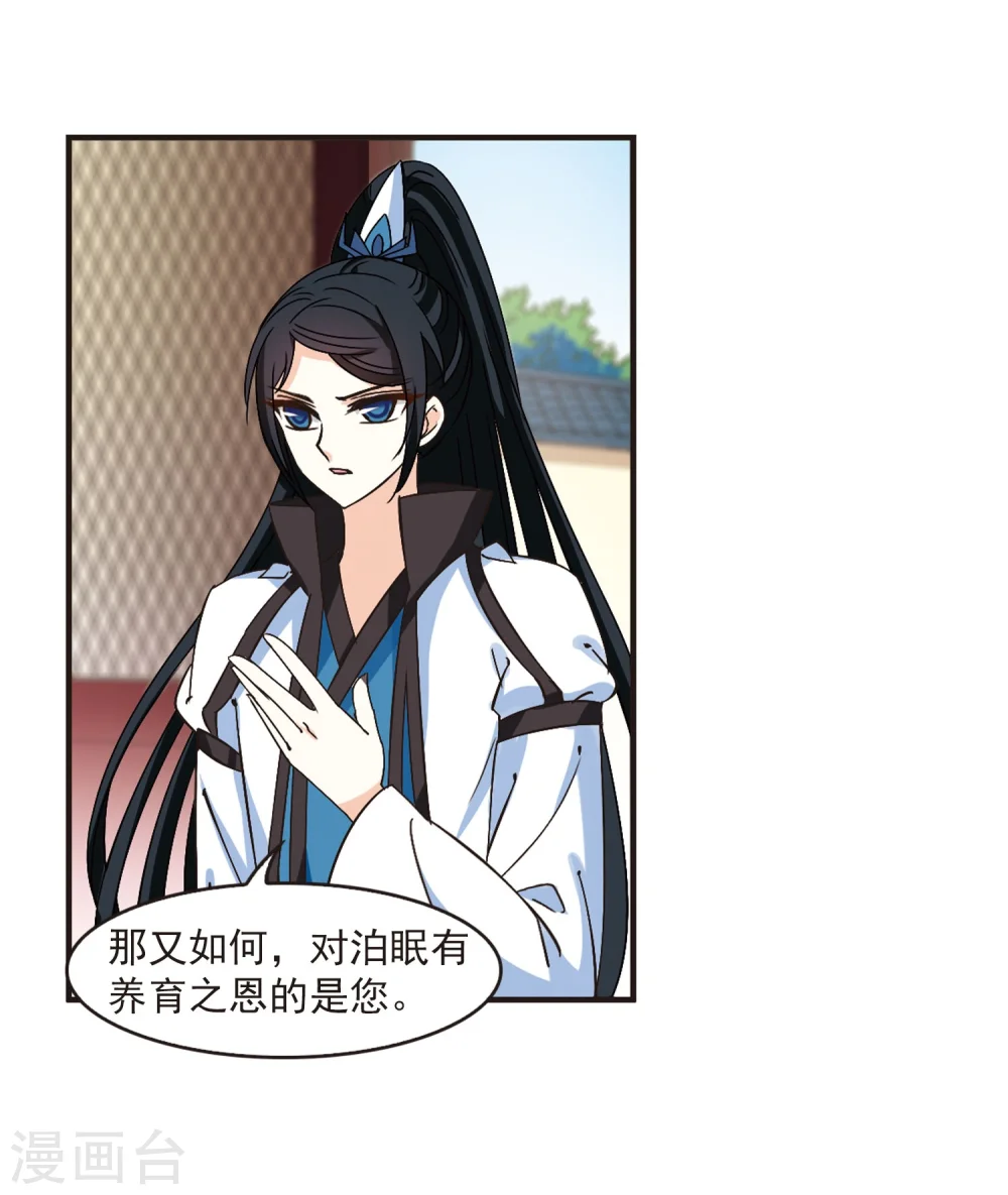 第217话 与君诀别2 第26页