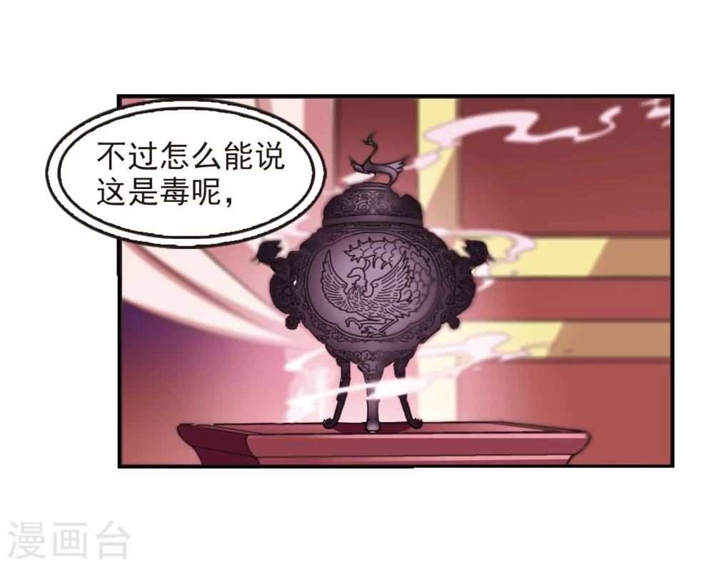第212话 乐极生悲3 第3页