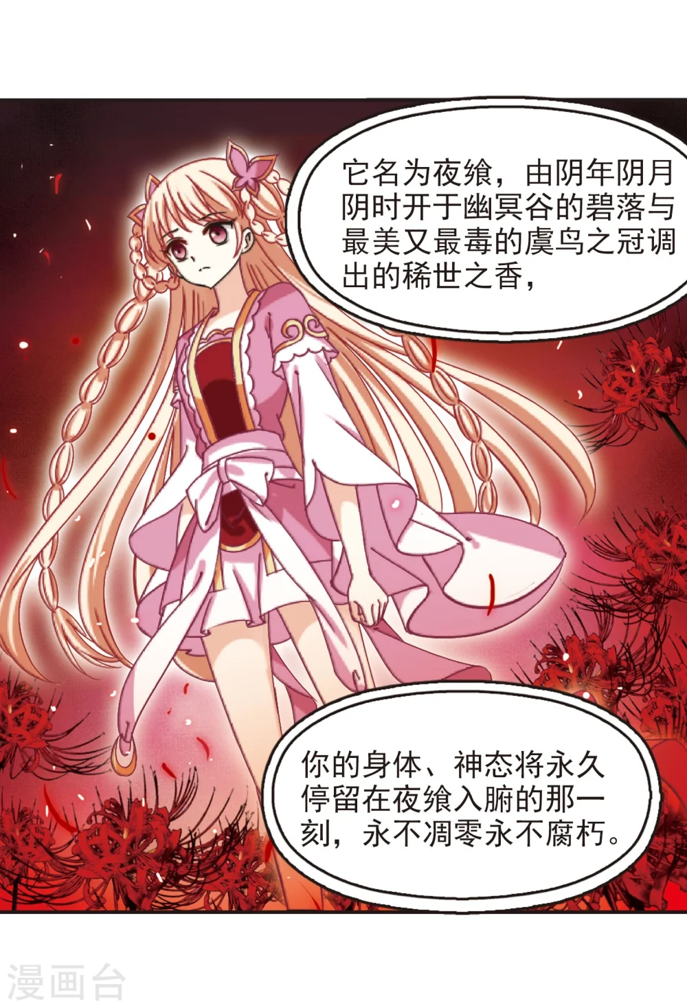 第212话 乐极生悲3 第4页
