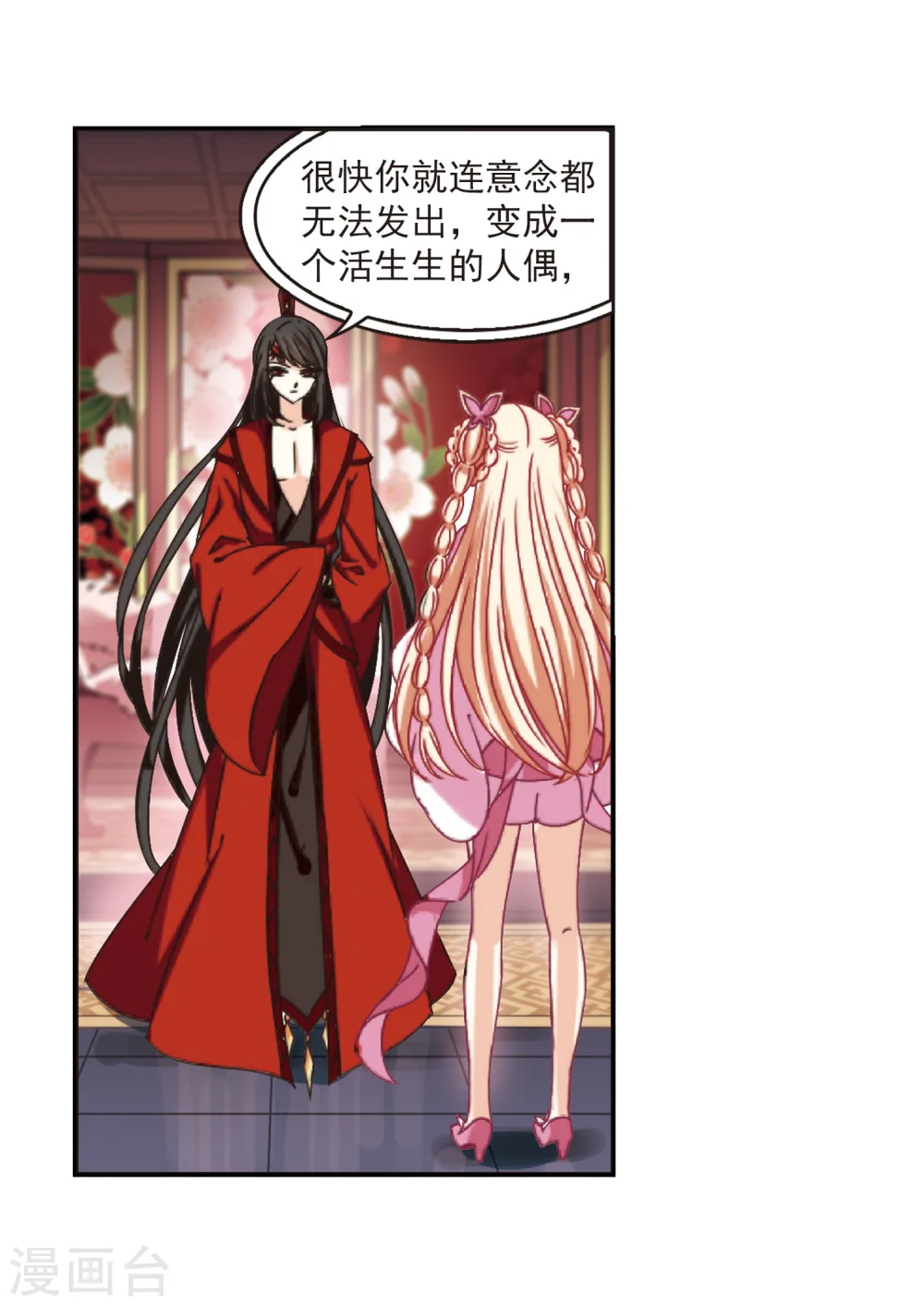 第212话 乐极生悲3 第7页