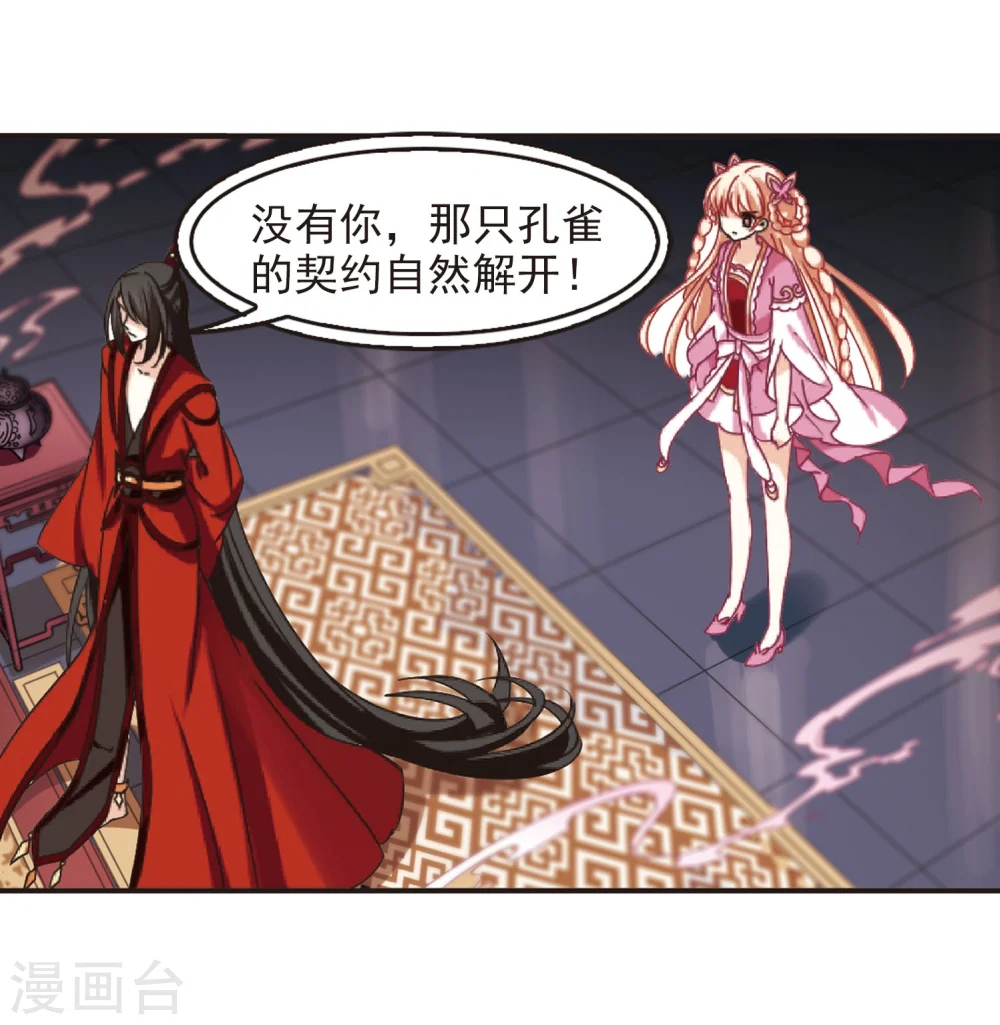 第212话 乐极生悲3 第12页