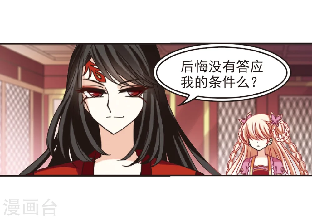 第212话 乐极生悲3 第13页