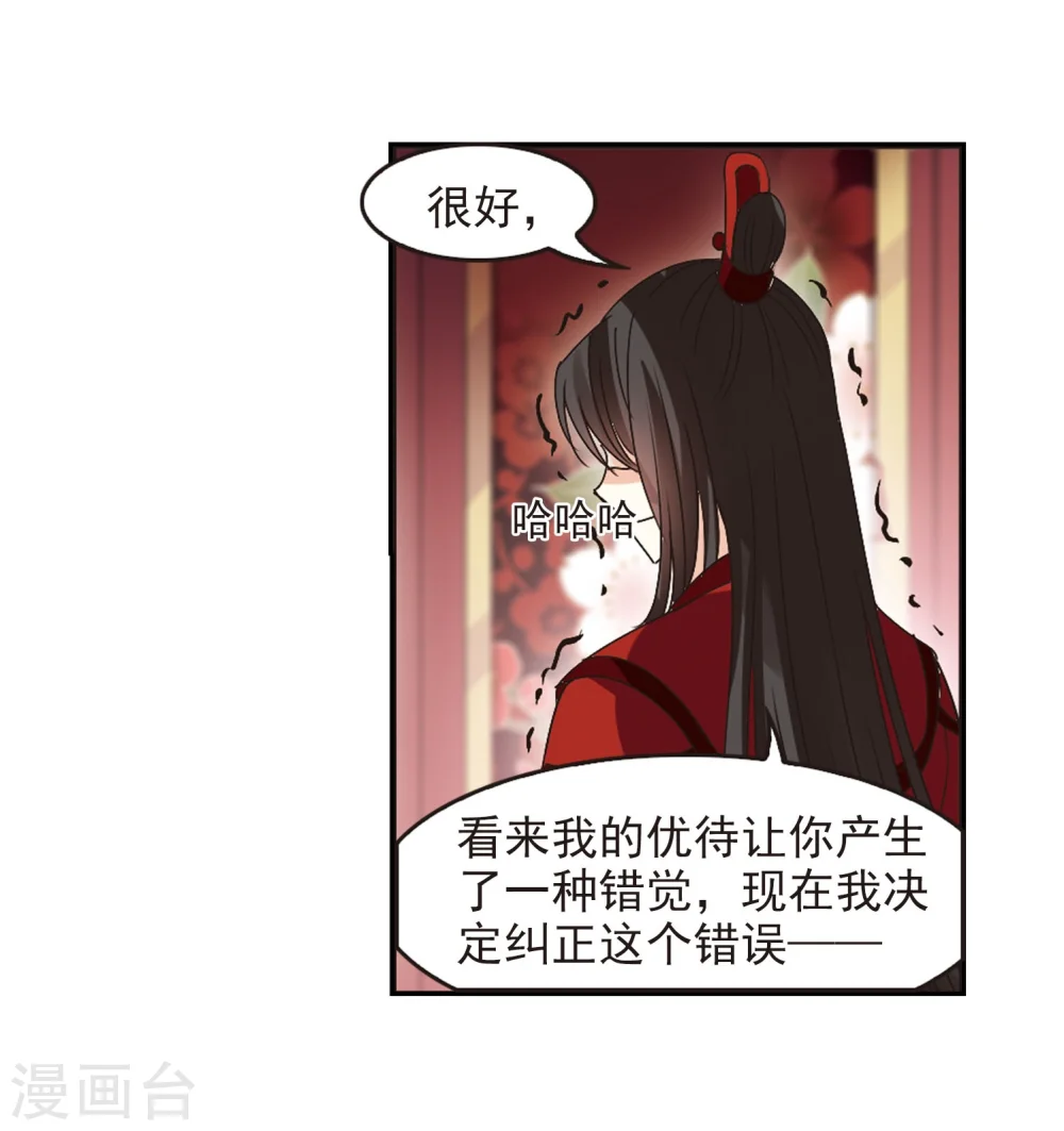 第212话 乐极生悲3 第16页