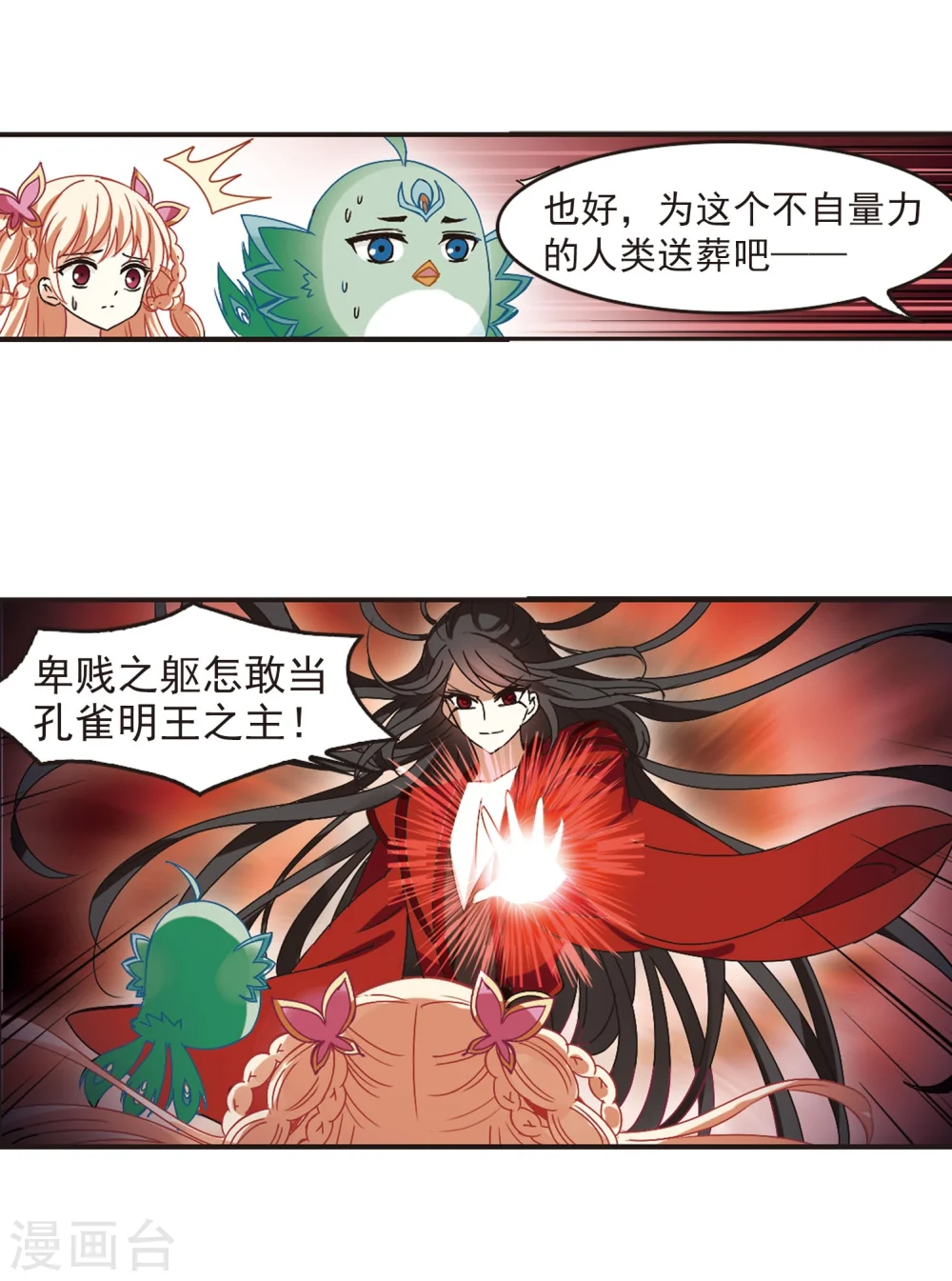 第212话 乐极生悲3 第23页