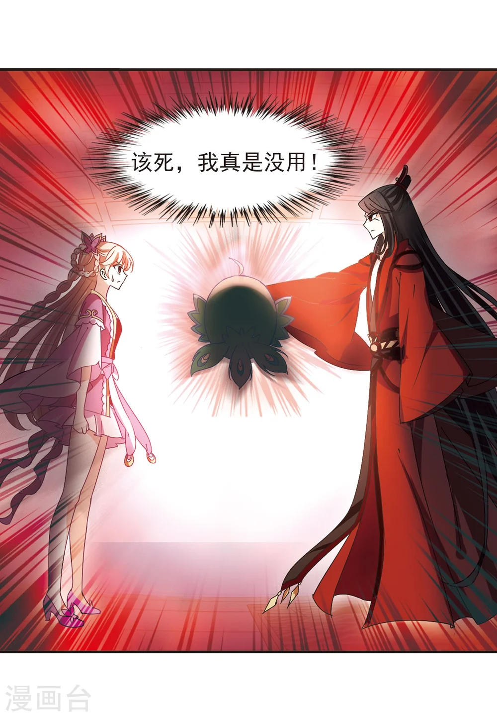 第212话 乐极生悲3 第29页