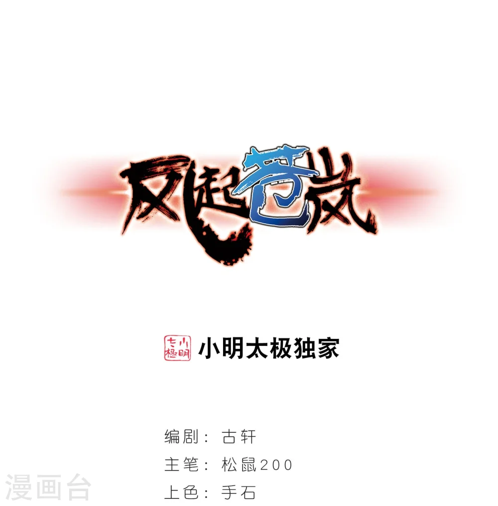 第214话 翳羽绯葬2 第1页