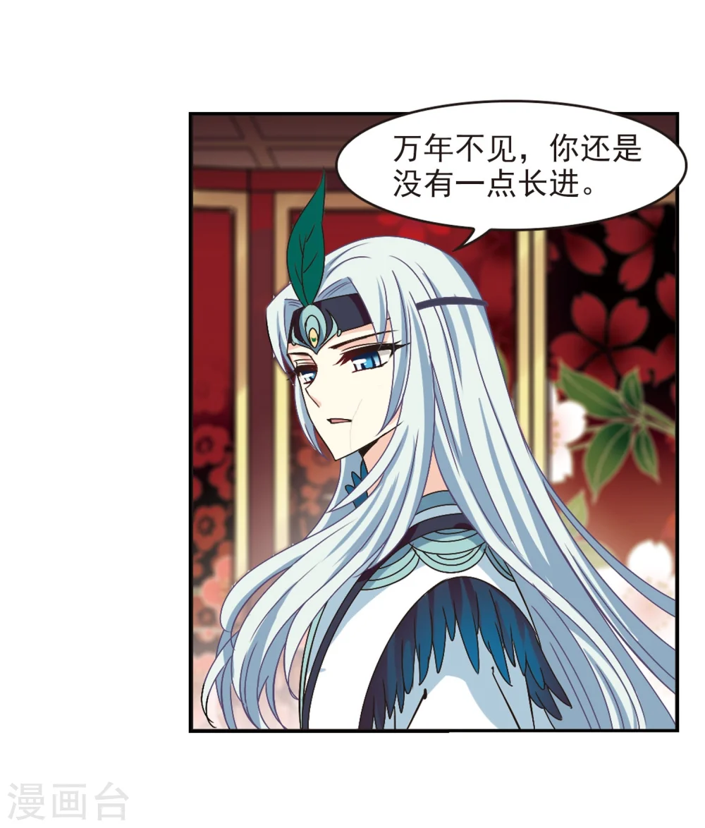 第214话 翳羽绯葬2 第3页