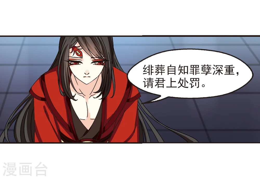 第214话 翳羽绯葬2 第4页