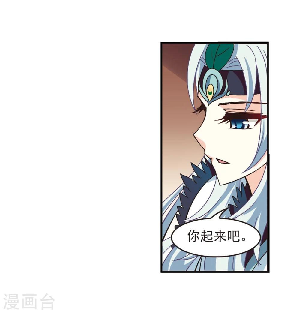 第214话 翳羽绯葬2 第8页