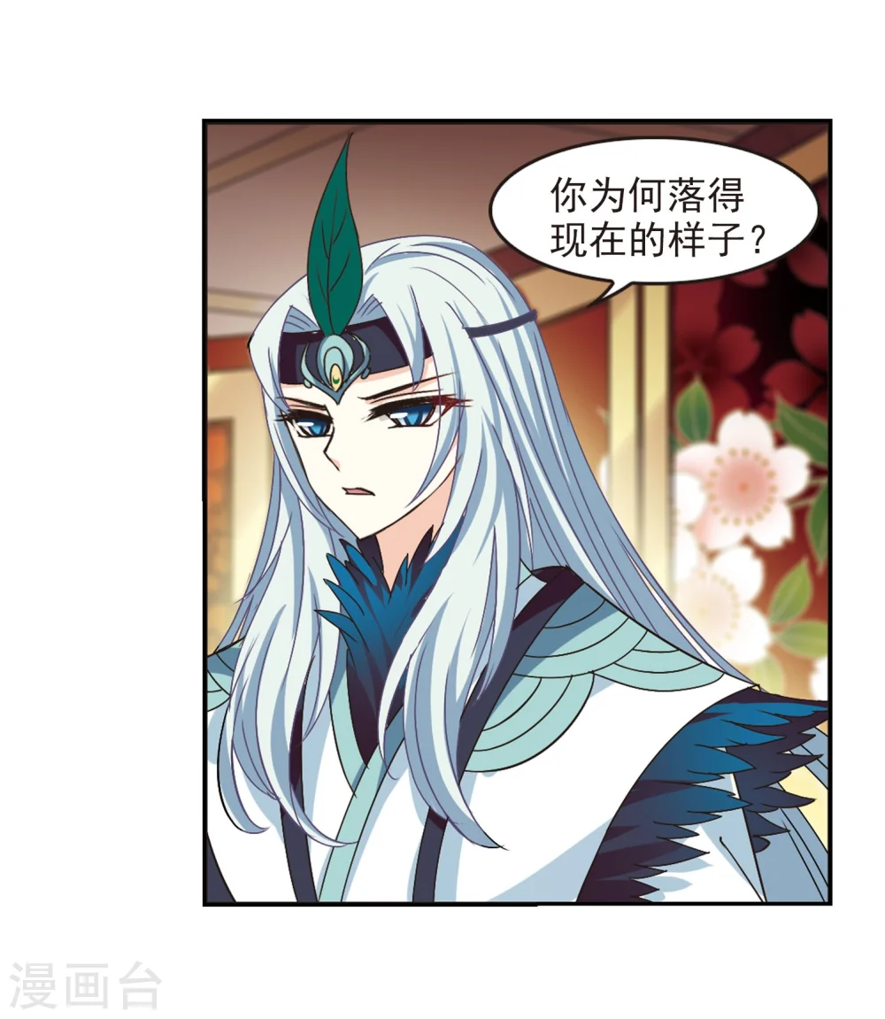 第214话 翳羽绯葬2 第12页