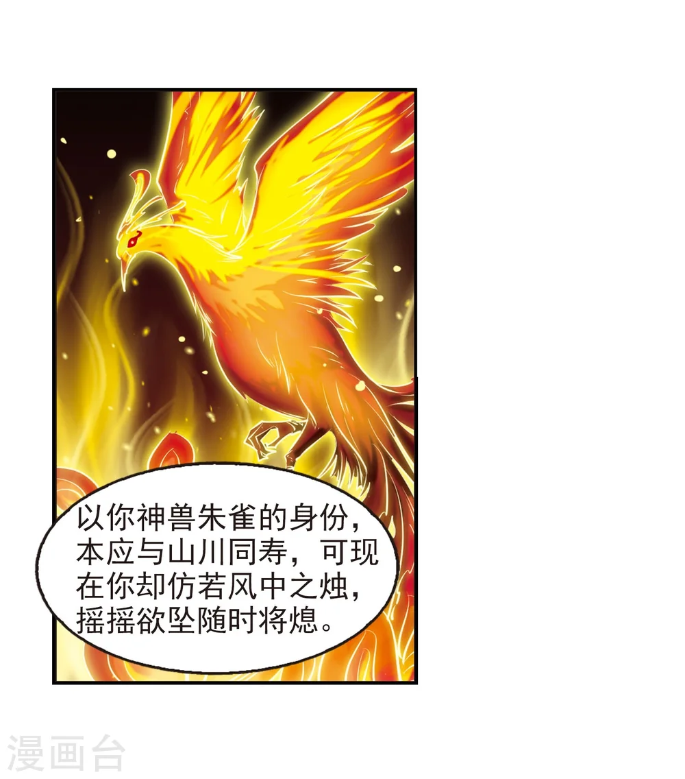 第214话 翳羽绯葬2 第13页