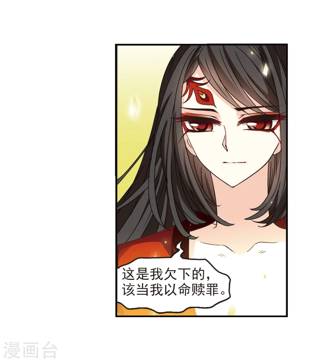 第214话 翳羽绯葬2 第14页