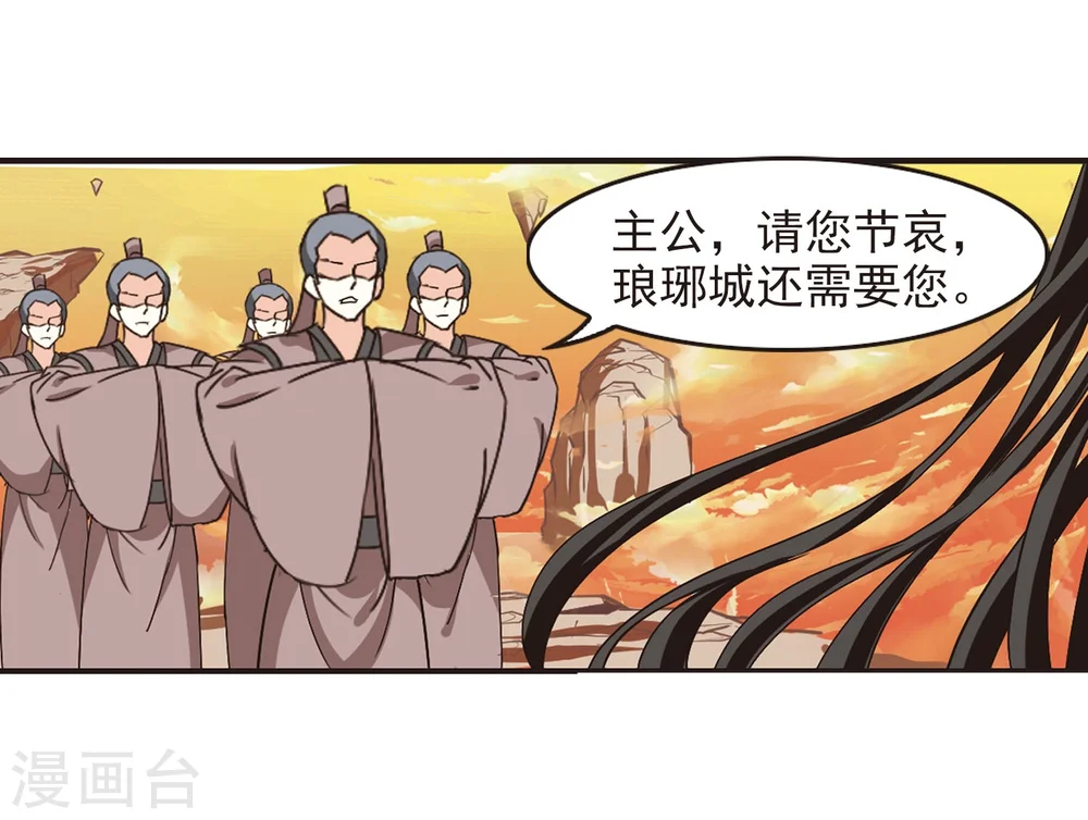 第214话 翳羽绯葬2 第19页