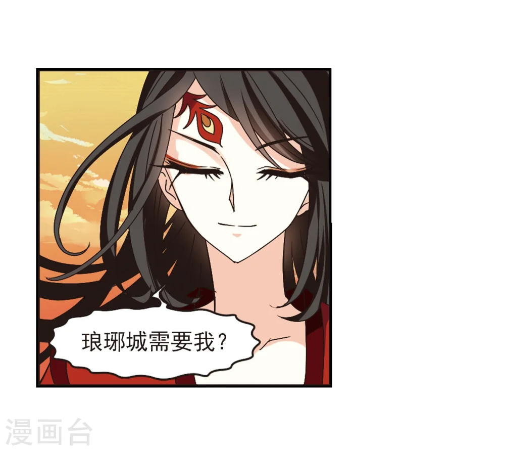 第214话 翳羽绯葬2 第20页