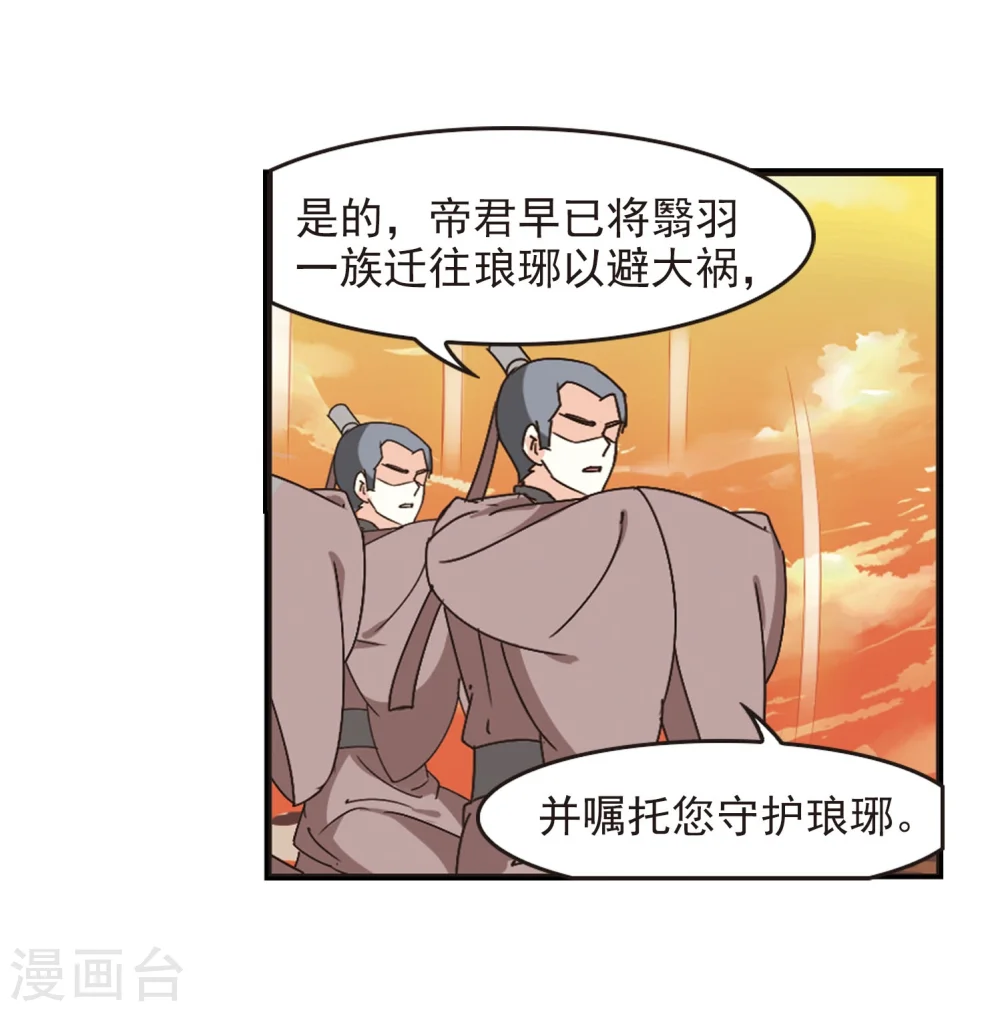第214话 翳羽绯葬2 第21页