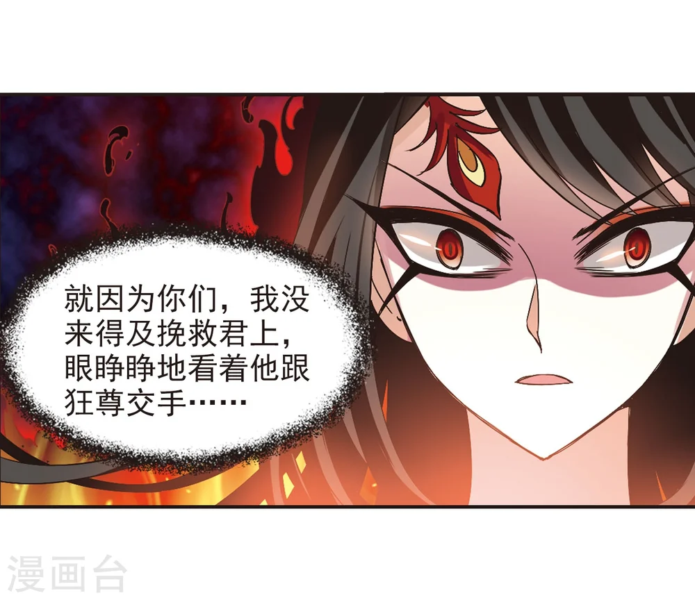 第214话 翳羽绯葬2 第22页