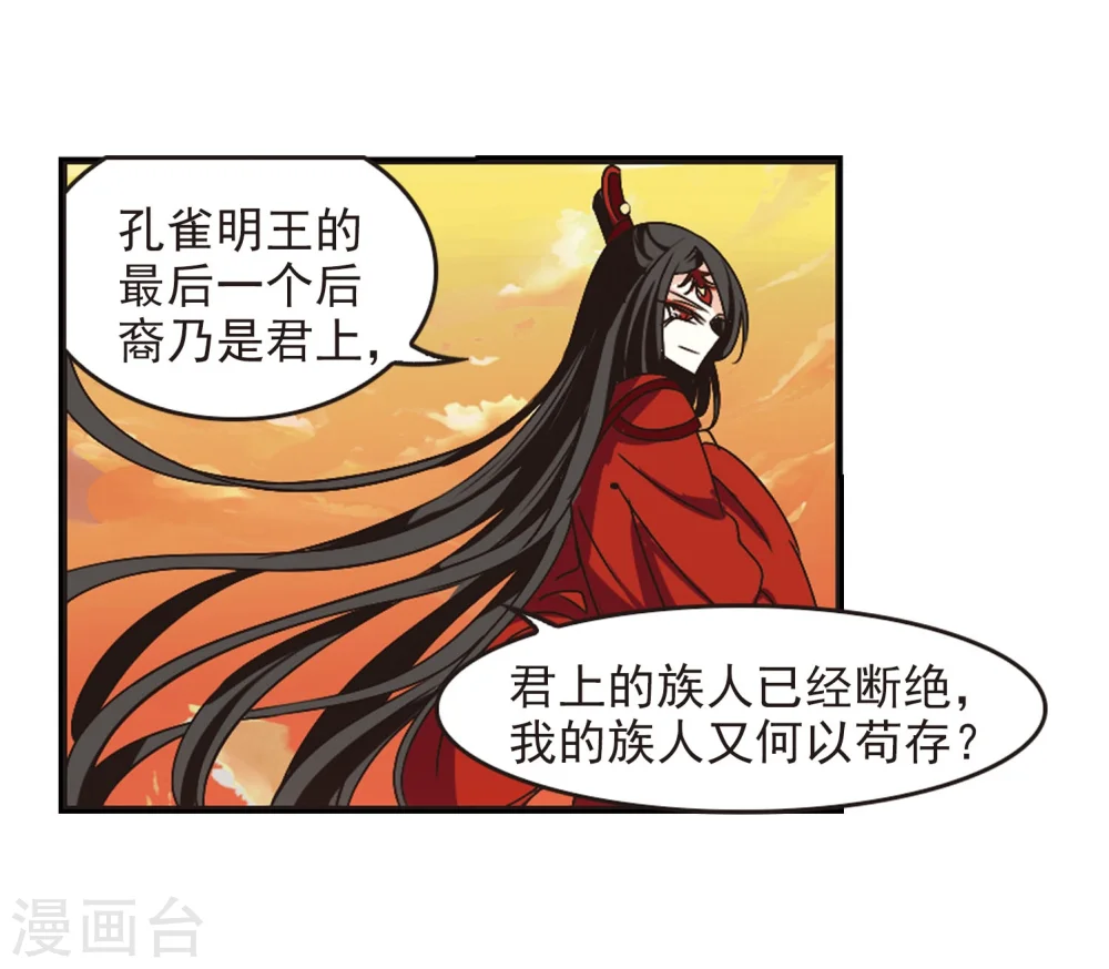 第214话 翳羽绯葬2 第25页