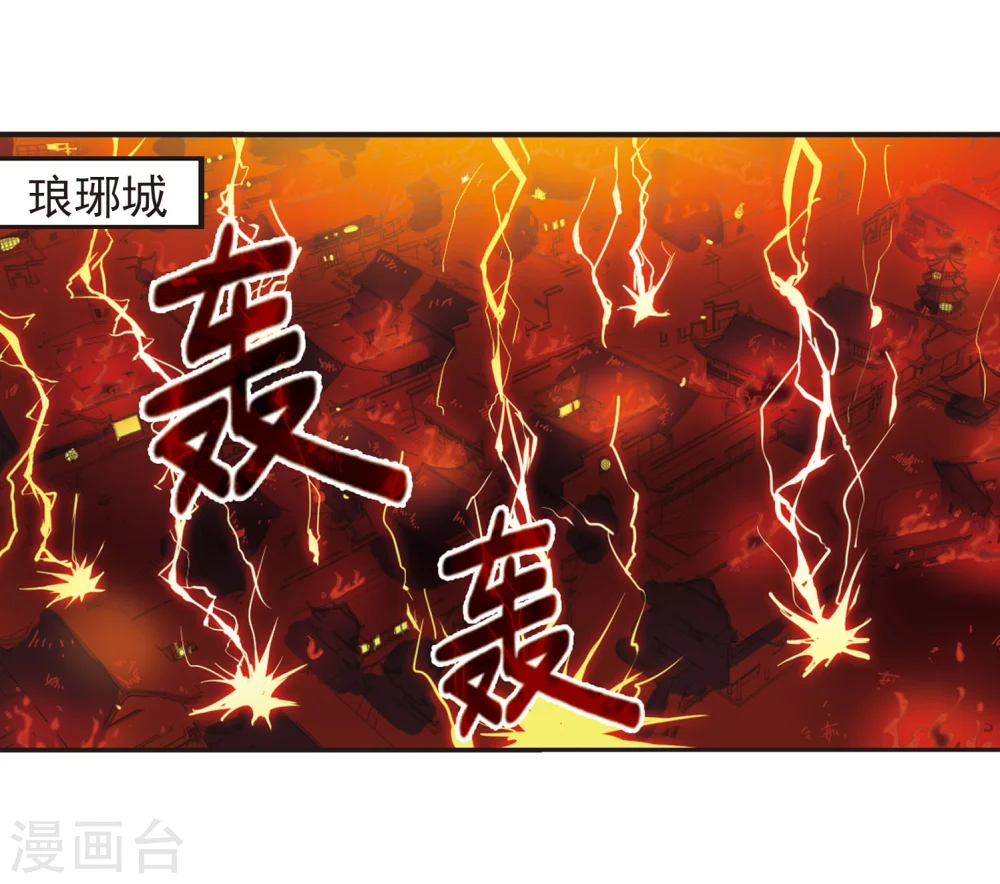 第214话 翳羽绯葬2 第30页