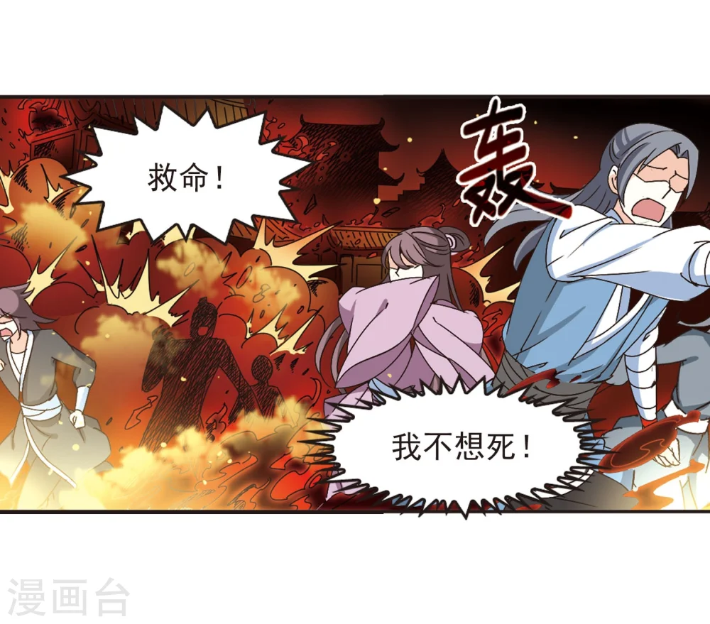 第214话 翳羽绯葬2 第31页