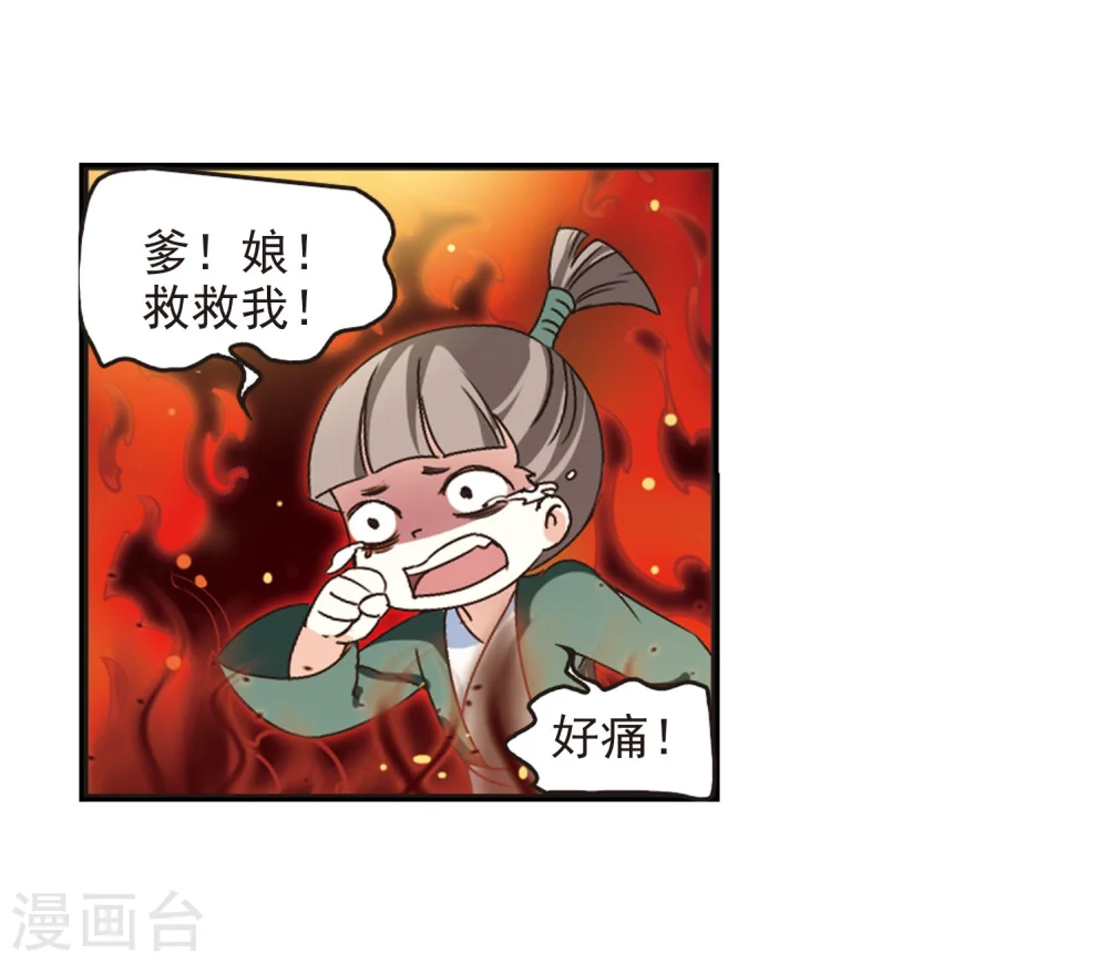 第214话 翳羽绯葬2 第32页